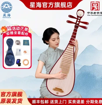 Xinghai Pipa Musical Instrument, African Rosewood and Red Sandalwood Pipa for Adults, Beginners, Introductory and Grading Exams, Series 8912
