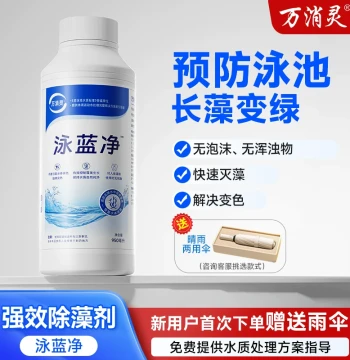 Wanxiaoling High-Efficiency Algaecide Bactericidal Algae Eliminator Outdoor Blue-Green Algae Moss Remover Copper Sulfate-Free Water Treatment Agent