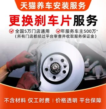[Brake Pad Replacement 45 Yuan Version Labor Service] Dedicated Re-purchase Service for Store Orders (Not a Physical Item)