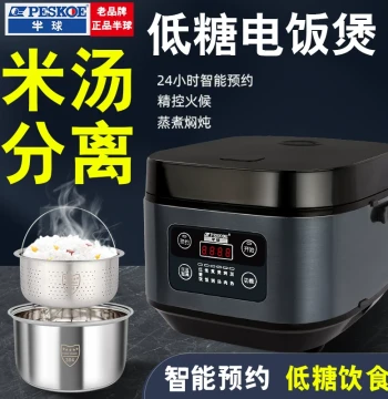 Peskoe Low-Sugar Rice Cooker Smart Rice Soup Separation 3-5L Sugar-Control Household Multi-Function Drainage Rice Pot