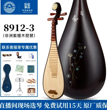 Pre-sale Xinghai Pipa African Rosewood Grading Performance Special Adult Rosewood 8912-3 Professional Folk Instrument