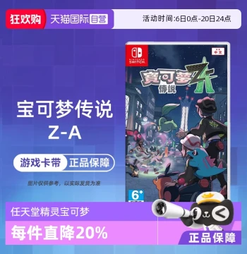 [Self-Operated] [Not Compatible with Mainland China Consoles] Nintendo Switch NS1: Pokémon Legends: Z-A - Chinese Version, Direct Shipping from Hong Kong