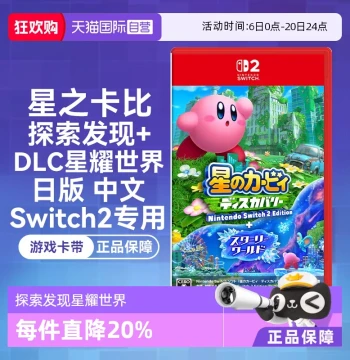 [Self-Operated] Nintendo Switch2 Kirby and the Forgotten Land + DLC Starry World (Switch2 Exclusive) Japanese Version with Chinese, Game Cartridge
