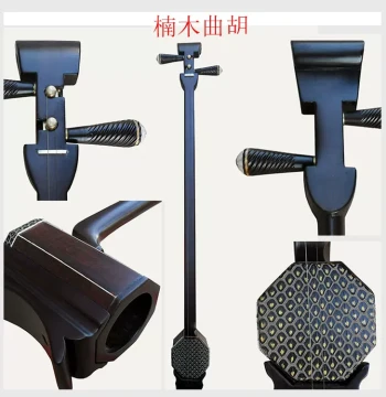 Nanmu Quhu Instrument, Henan Sandalwood Quhu, Jujube Wood Quhu, Beginner to Professional Grade with Case, Bow, and Rosin, Full Set Free Shipping