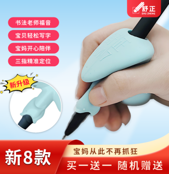 Shuzheng Upgraded Grip Corrector Writing Posture Corrector Pen Holding Training for Primary and Middle School Students