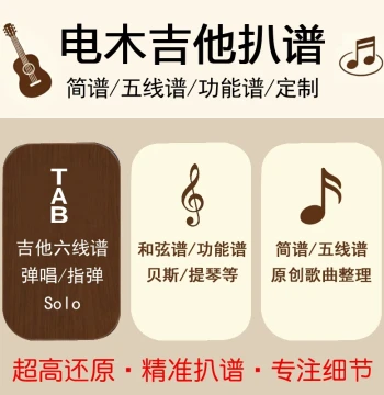 Manual High-Fidelity Transcription Electric and Acoustic Guitar Tablature Fingerstyle Simplified Notation Staff Notation Bass Chord Sheets Customization