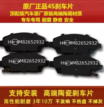 Ceramic Front and Rear Brake Pads Compatible with Haima S5, S7, Family 323, Haifuxing, M3, Premacy, and Aishang