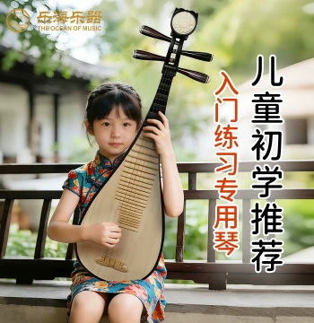 Lehai Children's Pipa Instrument for Beginners, Practice and Exam Model, 'Flowers Blooming with Prosperity' Headpiece Design, Small Pipa 901
