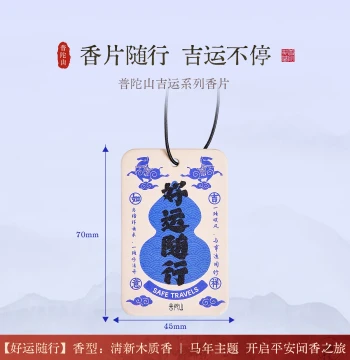 [U First Trial] Fragrance Chip Portable Decoration Car Hanging Ornament Gift Auspicious Phrase Safe Travels