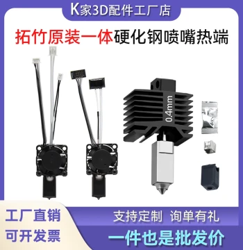Bambu Lab X1P1 Non-Original Integrated Hotend Kit with Fan and Hardened Steel Nozzle