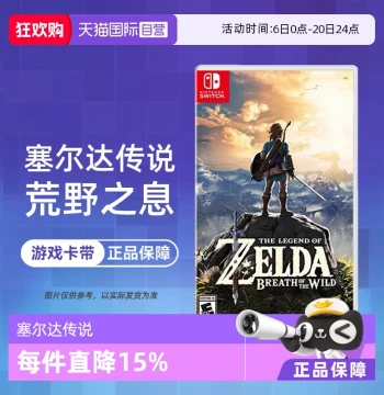 [Self-Operated] [Not Compatible with Mainland China Consoles] Nintendo Switch NS Game: The Legend of Zelda: Breath of the Wild, Overseas Version with Chinese, In Stock, Direct Shipping from Hong Kong