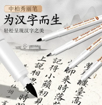 Sipa Calligraphy Brush Pen for Practice, Signing, and Copying Sutras, Soft Tip for Small, Medium, and Large Scripts, Suitable for Beginners and Adults