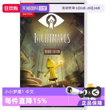 [Self-Operated] Nintendo Switch Little Nightmares I Deluxe Edition Game Cartridge - Japanese Version with Chinese (Note: Not Compatible with Switch 2 or China Mainland Consoles)