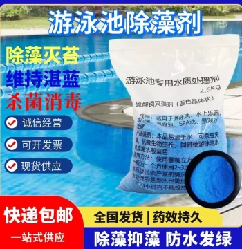 Copper Sulfate Swimming Pool Algaecide Moss Green Algae Removal Sterilization Water Purification Disinfection Tablets Landscape Pool Amusement Park Clarifier