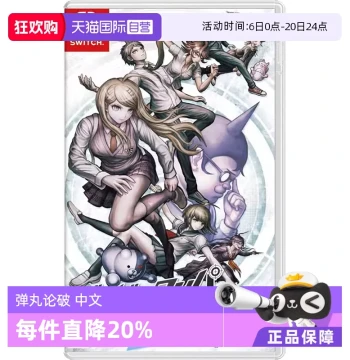 [Self-Operated] Nintendo Switch Danganronpa Trilogy Collection + Happy Danganronpa S Game Cartridge Japanese Version Chinese