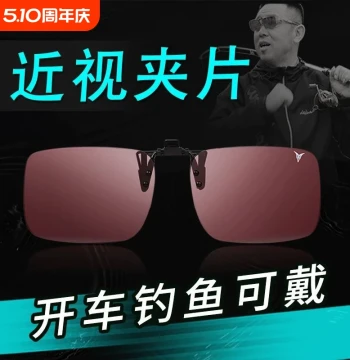 Yu Brand Style Clip-On Fishing Glasses for Driving, Anti-Glare HD Polarized Lenses for Myopic Anglers, Specialized for Float Watching and Night Fishing Light Enhancement