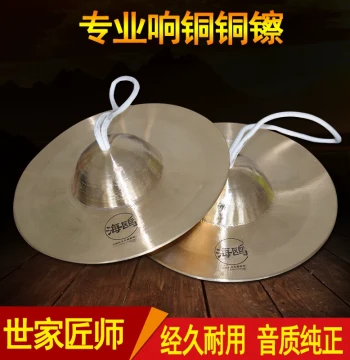 Seagull Responsive Copper Beijing Cymbals - Available in 15cm, 17cm, and 19cm Sizes for Water Cymbals, Guang Bo, Waist Drums, and Gongs