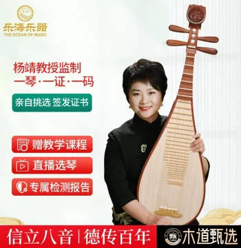 Lehai Yang Jing Supervised Pipa Instrument Professional Performance Special Grade Ormosia Henryi Prain Raw Wood Polished 914JZ-2