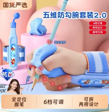 Mao Taizi 5D Anti-Hook Wrist Pen Grip Corrector for Elementary Students and Kindergarteners – Helps Fix Improper Writing Posture and Inner Wrist Hooking
