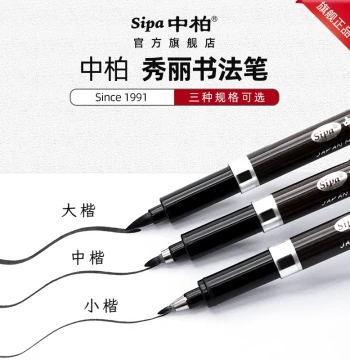 Sipa Brush Pen Set with Hard Tip, Small Regular Script, Ancient Style for Students, Fine/Medium/Large Regular Script, Soft Tip for Painting, Calligraphy, Signing, Practice, Copying Sutras, Black Hand-Drawn Learning and Office Use