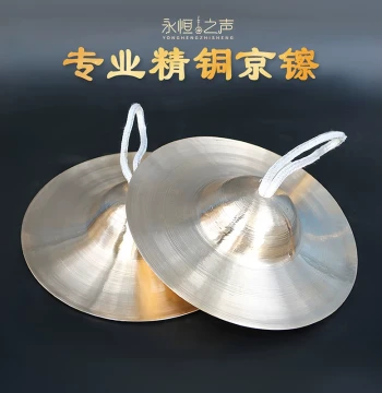 Pure Copper Beijing Cymbals - Small and Large Sizes for Beginners, Students, and Traditional Folk Music Ensembles