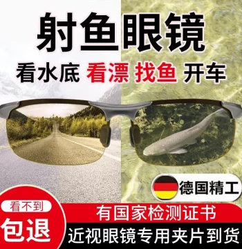 Fishing Artifact Special Fishing Glasses New Model See Bottom of Water HD Sunglasses Polarized Glasses See Float Color-changing Deep Water