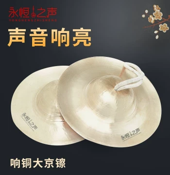 Jing Cymbals Large and Small Cymbals Military Cymbals Water Cymbals Waist Drum Cymbals Professional Resonant Copper Fine Copper Cymbals Small Hat Cymbals Gong Drum Cymbals Instruments