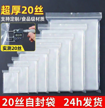 Thickened 20-micron Ziplock Bags for Jewelry Storage, Bead Sorting, Plastic Sealed Food Bags, Disposable Transparent Small Bags