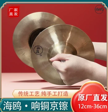 Seagull Pure Copper Small Hat Cymbals - 15cm, 17cm, 19cm Beijing and Water Cymbals for Waist Drums and Hand Percussion
