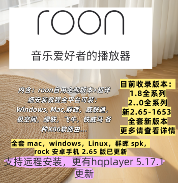 Roon Happy Edition All Versions, New Version 2.65-1653, Includes HQplayer Happy Edition All Versions