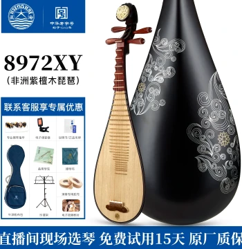 Xinghai Pipa, African Purple Sandalwood, Adult Performance and Exam Grade, Golden Auspicious Clouds and Blooming Flowers Head Design, Model 8972XY