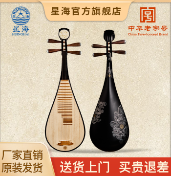 Xinghai Pipa Musical Instrument 8971LY Continuous Abundance Adult Teenager Beginner Entry Level Instrument Ruyi Head Flower