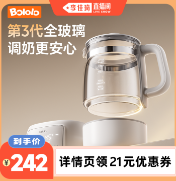 [Li Jiaqi Live Stream] BOLOLO Fully Enclosed All-Glass Constant Temperature Kettle and Milk Warmer with Anti-Collision Design