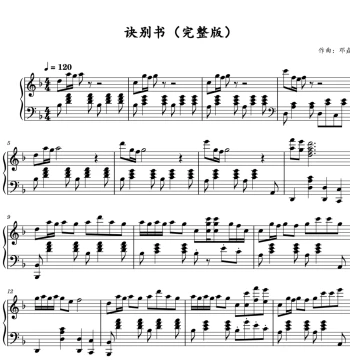 "Book of Farewell" by Deng Yao - Solo Piano Sheet Music (HD Digital Score) - Includes Staff Notation and Numbered Notation Versions