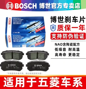 Bosch Front and Rear Brake Pads for Wuling Rongguang S, Rongguang V, Mini EV, Rongguang PLUS, Hongguang S1, S3, and Zhengcheng Mini