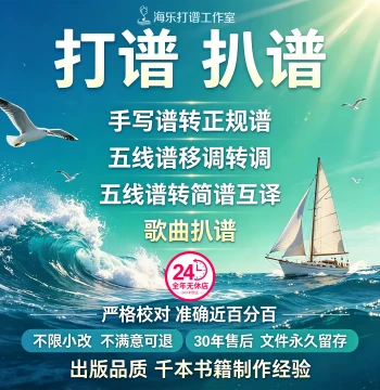 Professional Score Arrangement Piano Sheet Transposition Vocal Standard Score Music Production Staff Notation to Numbered Notation Translation Transcription