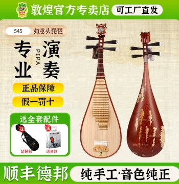 Dunhuang Pipa 545 Rosewood Old Red Sandalwood Tuning Pegs for Stage Performance and Exams [Dunhuang Specialty Store]