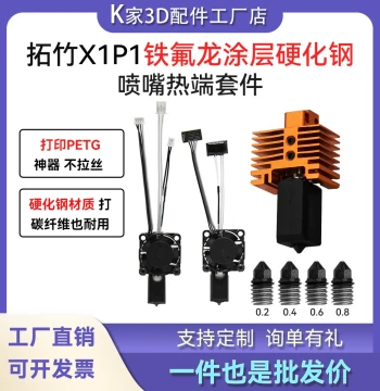 Bambu Lab X1/P1P Teflon-Coated Hotend Kit 2.0 Extruder Hardened Steel Detachable Nozzle 3D Printing