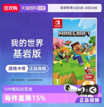 [Self-Operated] [Not Compatible with Mainland China Consoles] Nintendo Switch Game: Minecraft Bedrock Edition (Chinese). International Version. In Stock. Direct Ship from Hong Kong.