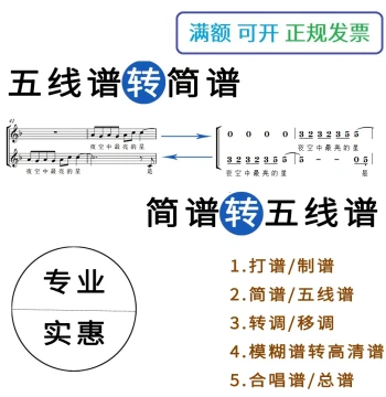 Music Transcription Services - Convert Between Staff Notation and Numbered Notation, Arrange Choral Scores, Full Scores, Transpose Keys