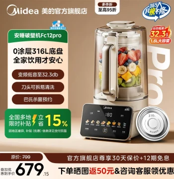 Midea Sleep 2.0 Blender, Home Use, 0-Coating, Inverter Quiet Soy Milk and Juice Maker, Official Authentic fc12pro