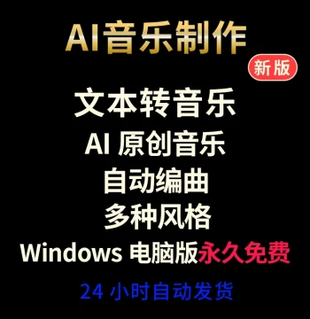 AI Music Production Software: AI Song Generator, Auto-Arrangement, and Auto-Composition by Style