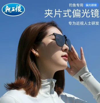 Longwanghen Fishing Sunglasses with UV Protection, Float-Watching Glasses, Clip-On Lenses for Near-Sighted Users, Polarized Outdoor Sunglasses