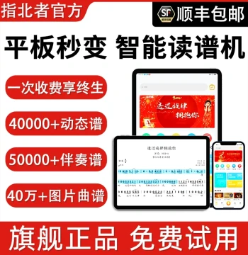 Zhibei Dynamic Score APP Software, Electronic Wind Instrument, Saxophone, Hulusi Smart Accompaniment, Sheet Music Reader