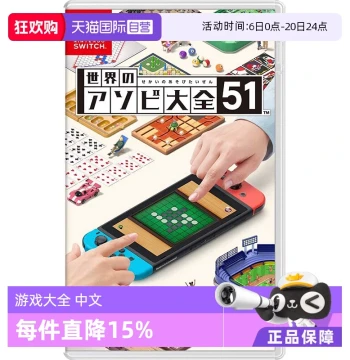 [Self-Operated] Nintendo Switch: World Game Collection 51 (Japanese Version, Chinese Supported)