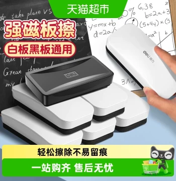 Deli Magnetic Whiteboard Eraser, Adsorptive Chalkboard Eraser for Whiteboards, Office Stationery