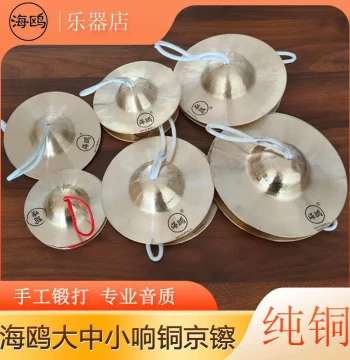 Seagull Resonant Copper Cymbals Beijing Cymbals 15 17 cm 19 Sizes Beijing Bo Ha Zi Beijing Chai Water Cymbals Guang Bo Waist Drum Cymbals Small Cymbals