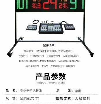 Chengdu Jidun Brand Basketball Timer, Wireless Electronic Scoreboard with 24-Second Shot Clock Integration for Games
