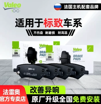 Valeo Front and Rear Brake Pads for Peugeot 308/5008/4008/408/307/301/2008/RCZ/508L