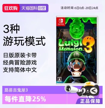 [Self-Operated] Nintendo Switch Game Cartridge: Luigi's Mansion 3, Japanese Version, Chinese Supported